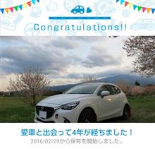 愛車と出会って4年！