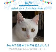 祝・みんカラ歴14年！