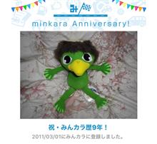 祝・みんカラ歴9年！