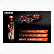 みんカラ：週末モニターキャンペーン【ENEOS　エコフォースG】