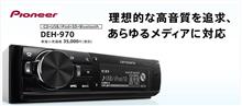 DEH-970をBluetoothペアリング