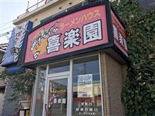 カローラアクシオ，西へ・2020 vol.3