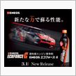 みんカラ：週末モニターキャンペーン【ENEOS　エコフォースG】