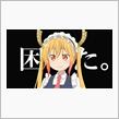 金欠につき・・
