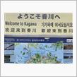 カローラアクシオ，西へ・2020 vol.5