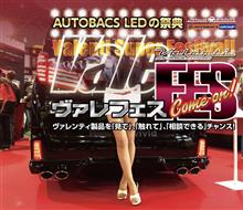 明日よりスーパーオートバックスかしわ沼南(千葉県)にてヴァレフェス開催！