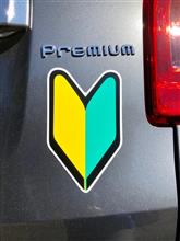 ご注意下さい🔰