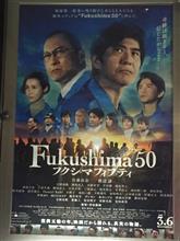 映画『Fukushima 50』を観てきました
