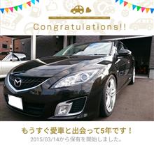 愛車と出会って5年！