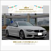 ５代目愛車と出会って５年！