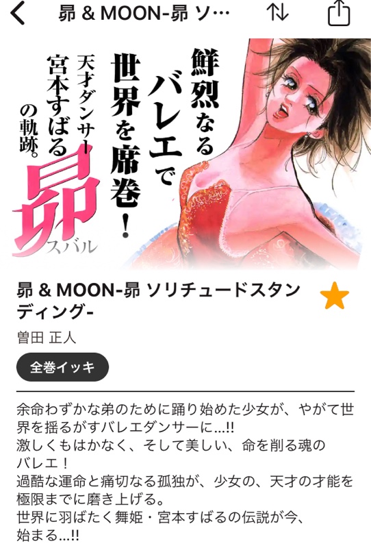 名作 昴 Moon ひでエリのブログ エリナナメル日記 みんカラ