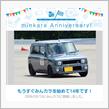 祝・みんカラ歴14年！