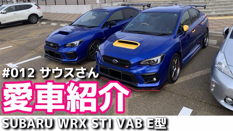 愛車紹介 Subaru Wrx Sti Vab E型 012 サウスさん 荒法師マンセルのブログ 荒法師マンセルのページ みんカラ 愛車紹介 Subaru Wrx Sti Vab E型 012 サウスさん 荒法師マンセルのブログ 荒法師マンセルのページ みんカラ