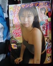 ヤングマガジンに牧野真莉愛