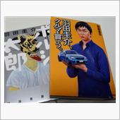 羽田圭介、クルマを買う。