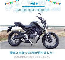 愛車と出会って2年！