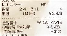 XV燃費　初回報告
