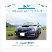 祝・みんカラ歴13年！