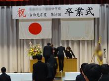 王子が中学校を卒業したよ