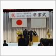 王子が中学校を卒業したよ