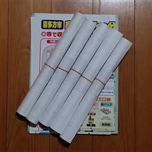 200313-1　PS29：回覧板と･･･