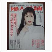 婦人公論に広瀬すず