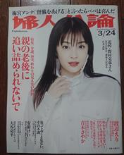 婦人公論に広瀬すず