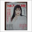 婦人公論に広瀬すず