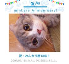 祝・みんカラ歴13年！青い月