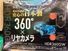 横も後ろも記録できるドラレコ COMTEC HDR360G。さらに後方をしっかり記録するならHDR360GW。
