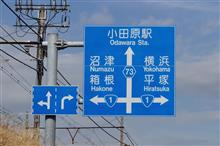 2月も伊豆方面へ⑦ JR東海道本線・東海道新幹線 (2020 .2) 2月も伊豆方面へ⑦ JR東海道本線・東海道新幹線 (2020 .2)