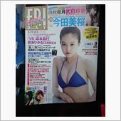 FRIDAYに今田美桜