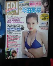 FRIDAYに今田美桜