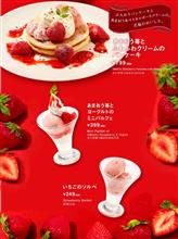 甘王 自粛ムードの中 あまおう苺パフェ