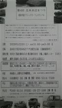 ５月開催、埼玉県北本市のフェス２件