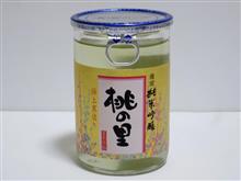 カップ酒2289個目　桃の里純米吟醸　赤磐酒造【岡山県】