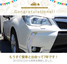 愛車と出会って7年！