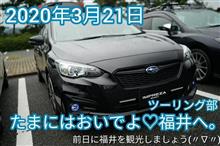 イベント：たまにはおいでよ♡福井へ　前日ツーリング