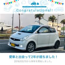 愛車と出会って2年！