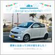 愛車と出会って2年！