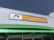 地元PAにて迎撃プチオフ