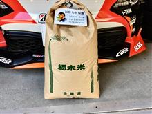 おかもと梨園 有機米30kgが到着