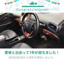 愛車と出会って1年! 愛車と出会って1年!