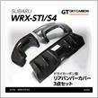 【プレゼント企画】axis partsさんのドライカーボンリアバンパーカバー
