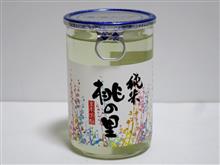 カップ酒2290個目　桃の里純米　赤磐酒造【岡山県】