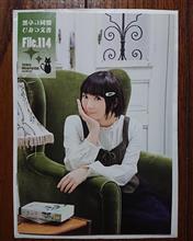 黒ネコ同盟ひみつ文書File.114