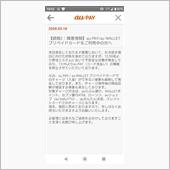キャッシュレス決済の盲点