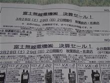 期末決算セール