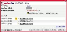 MapFan.net地図更新（20200306）