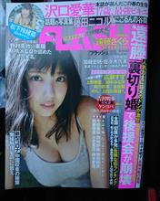 FLASHに沢口愛華